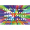 石家莊制卡公司13700314443專業做會員卡