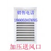 供應北京電動加壓送風口的價格