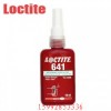 長春樂泰641膠水 特價批發(fā)樂泰641圓柱形固持膠